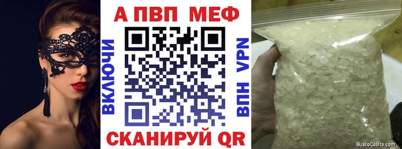APVP Crystall  где найти   Аркадак 